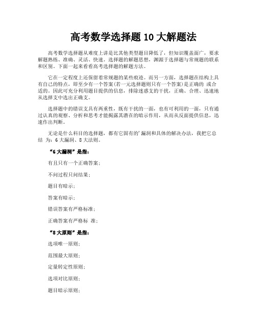 高考数学选择题10大解题法