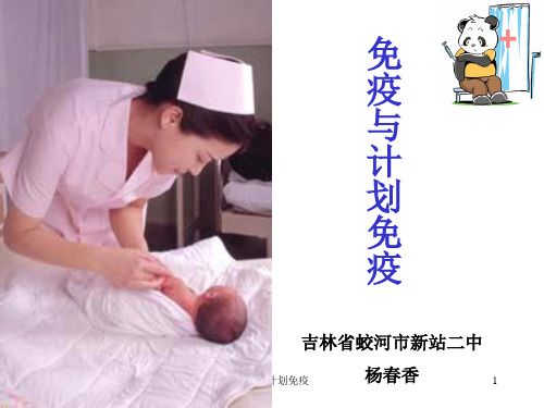 免疫与计划免疫ppt课件