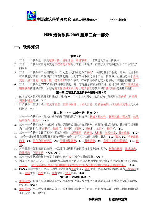 三合一专业知识和软件知识