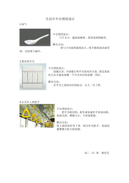生活中不合理的设计