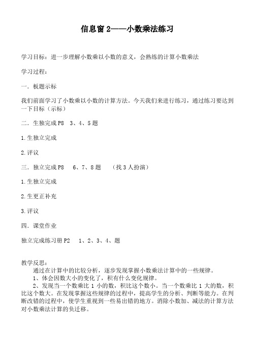 青岛小学数学四年级上册8今天我当家-小数乘法word教案 (6)