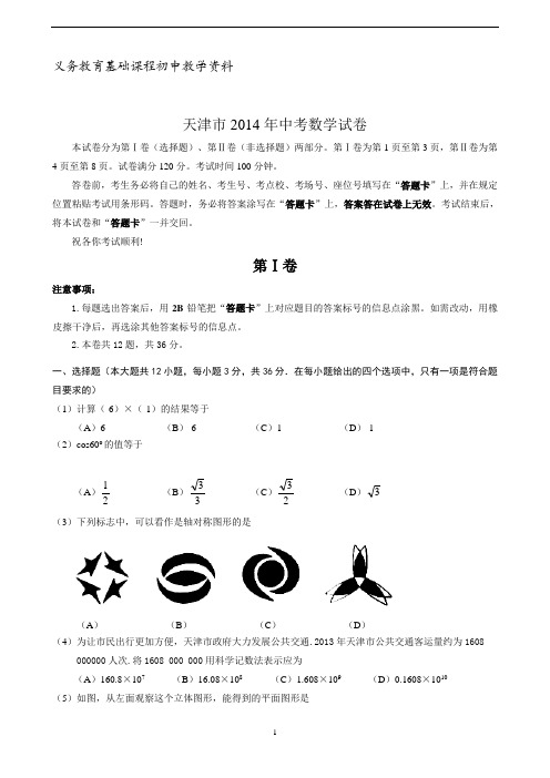 天津市中考数学试题及答案