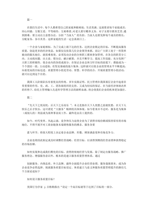 提升服务质量的意义(两篇)