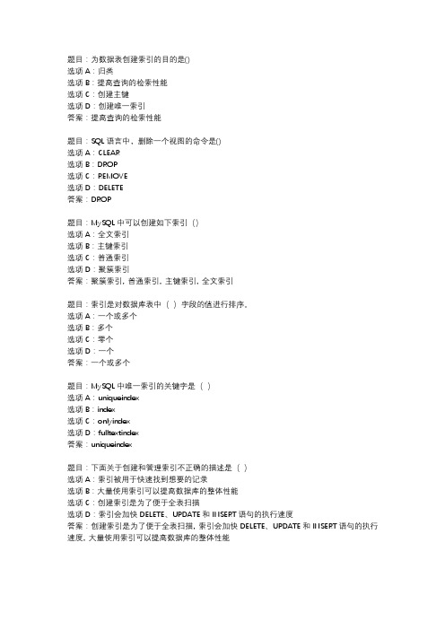 国开作业《MySQL数据库应用》 (8)