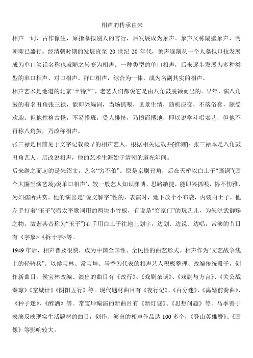 相声的传承由来
