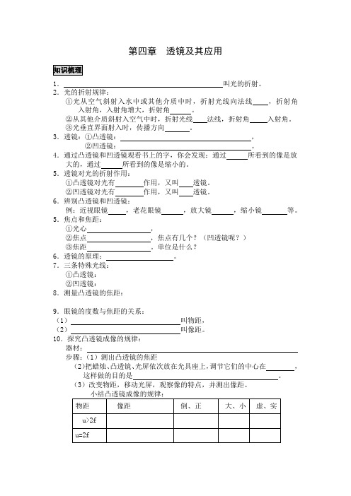 中考第一轮总复习教案-八年级--第四章透镜及其应用