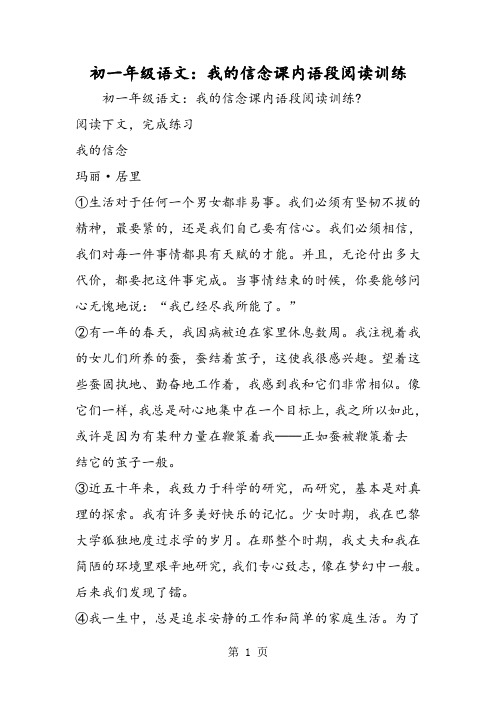 初一年级语文：我的信念课内语段阅读训练-文档资料