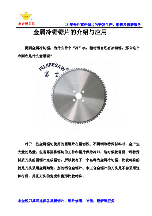 金属冷锯锯片的介绍与应用