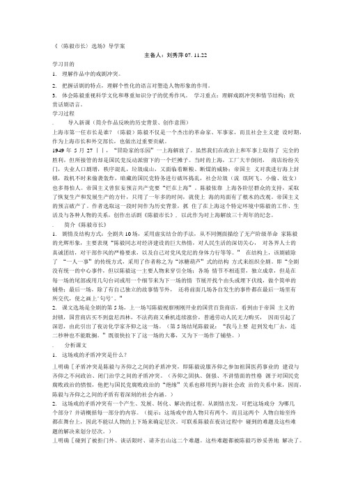 精品苏教版语文九下陈毅市长word学案.doc