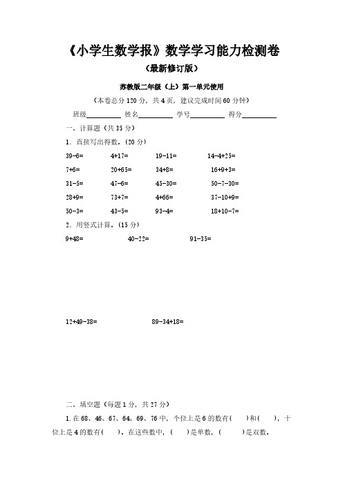 2018-2019新苏教版小学2二年级数学上册测试卷【全册】