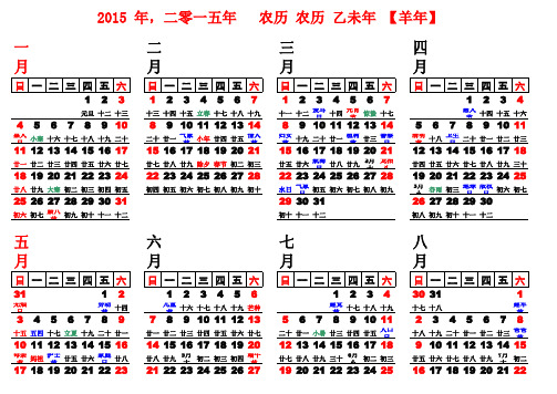 2015年日历含农历免调整版(打印格式已设置,可直接打印)