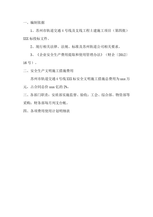 安全措施费总统计表