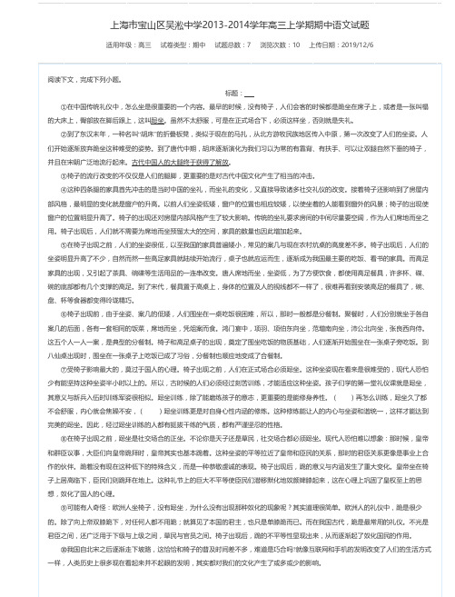 上海市宝山区吴淞中学2013-2014学年高三上学期期中语文试题-万卷网