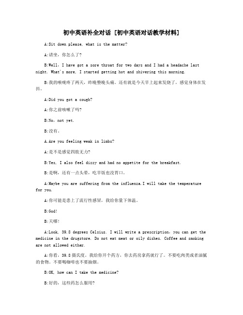 初中英语补全对话 [初中英语对话教学材料]