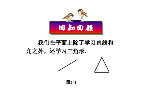 人教版高中数学选修3-3球面上的几何第三讲 球面上的基本图形