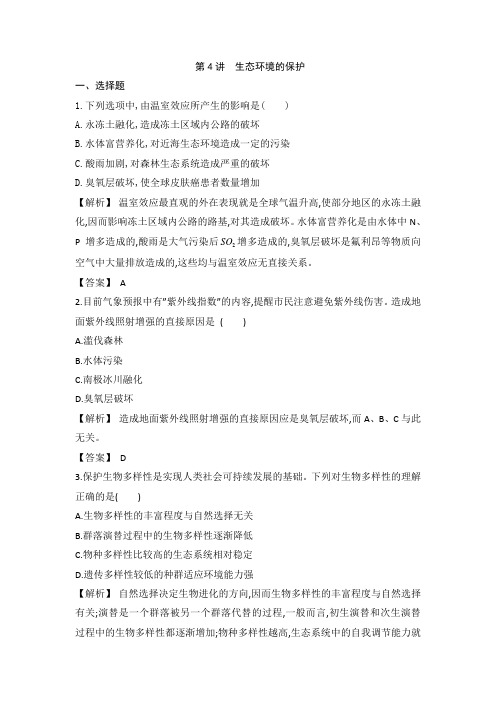 3.4.4生态环境的保护