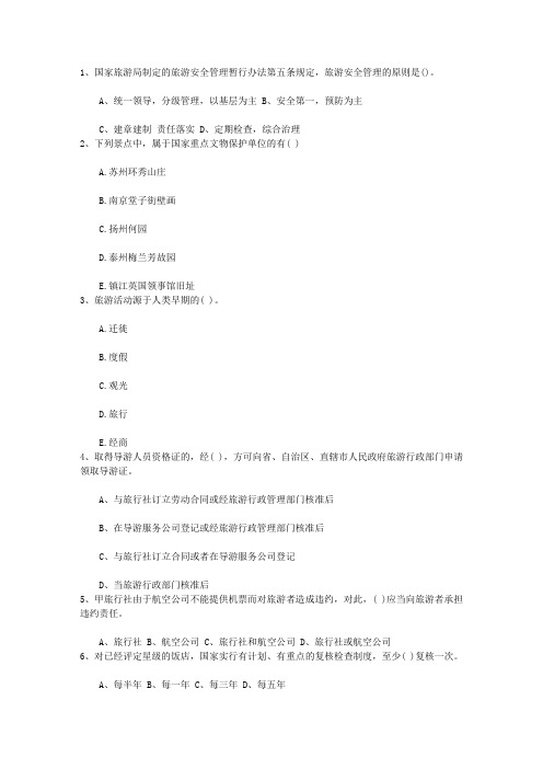 2015年吉林省导游考试经验：在游览时突遇大雨,如何处理必过技巧