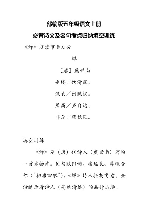 部编版五年级语文上册期末古诗名句专项复习精炼概括