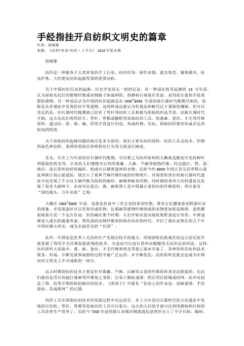 手经指挂开启纺织文明史的篇章