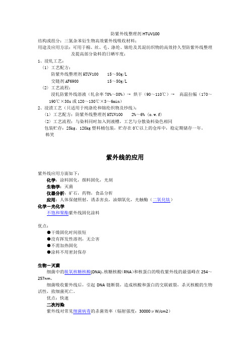 抗紫外助剂,纺织抗菌消臭剂,防螨抗菌除臭剂,长效防霉驱螨剂,涤纶布阻燃剂