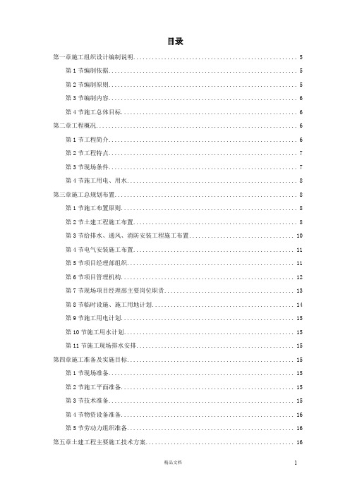 【施工组织设计】百威(武汉)国际啤酒有限公司扩建工程【施工方案】