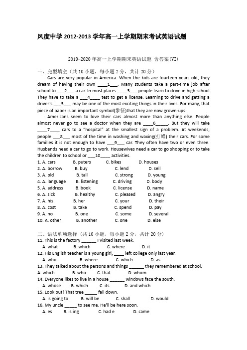 2019-2020年高一上学期期末英语试题 含答案(VI)