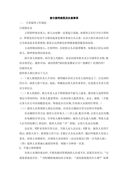 公司前台接待流程