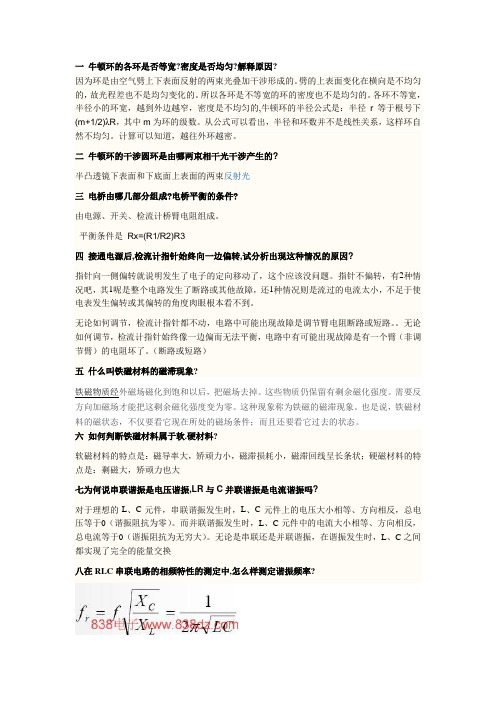 大学物理实验课后习题答案