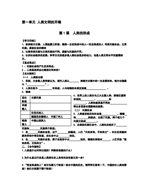 新人教版九年级历史上册全册教学案