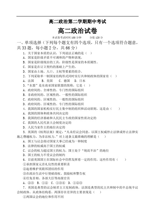 高二政治第二学期期中考试2.doc
