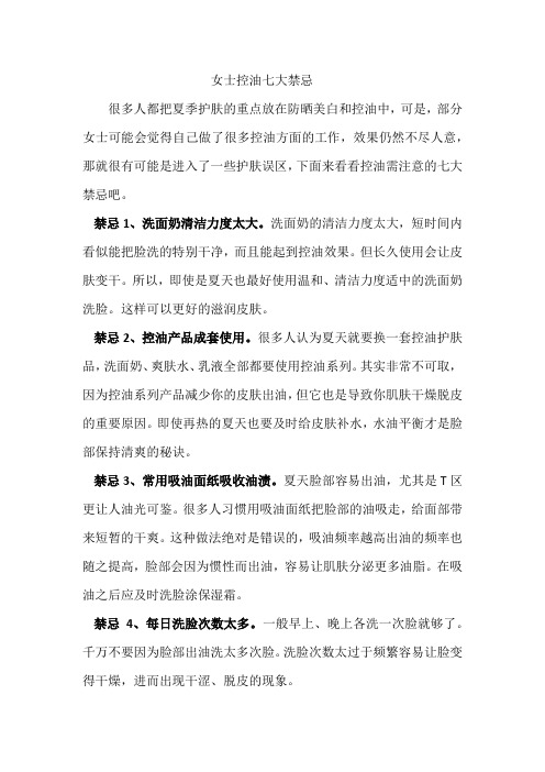 女士控油七大禁忌