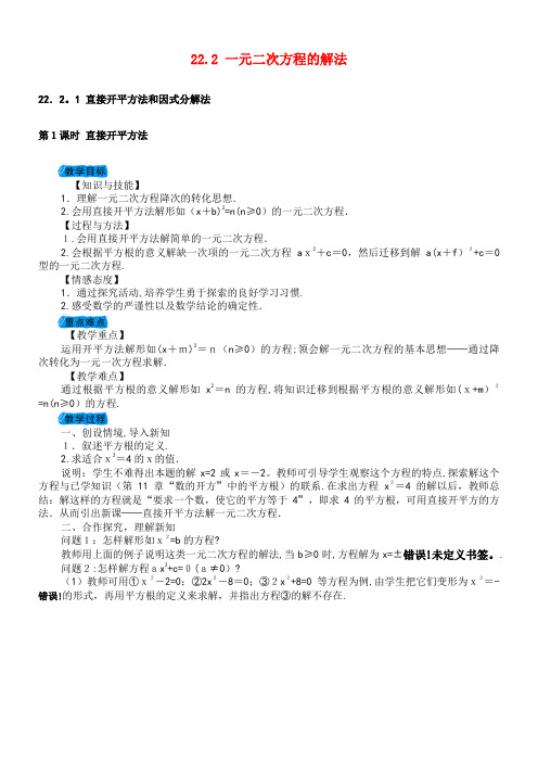 九年级数学上册22.2一元二次方程的解法教案华东师大版(2021-2022学年)