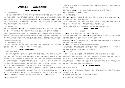 八年级上册历史背诵资料