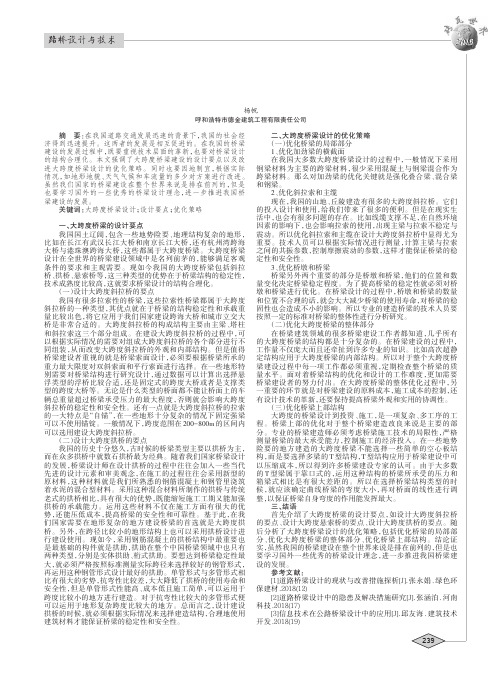 大跨度桥梁设计的设计要点与优化策略