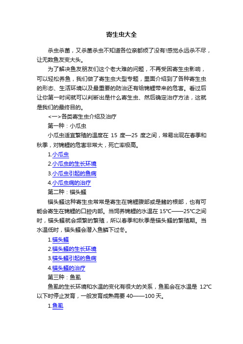 寄生虫大全