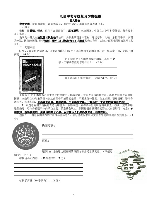 初三九年级语文中考复习学案图文转换(人教版)