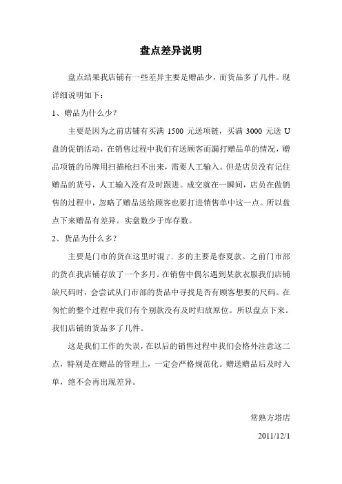 盘点差异说明