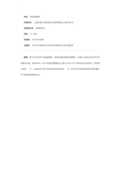 基于价值投资视角的住宅不动产价格泡沫研究——以上海为例