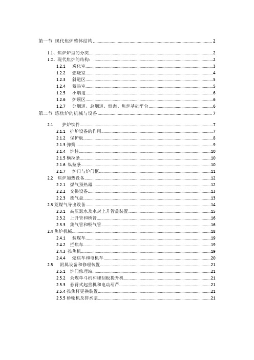 7.63米大型焦炉技术文档_一章节