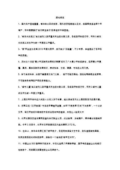 八下语文修改病句