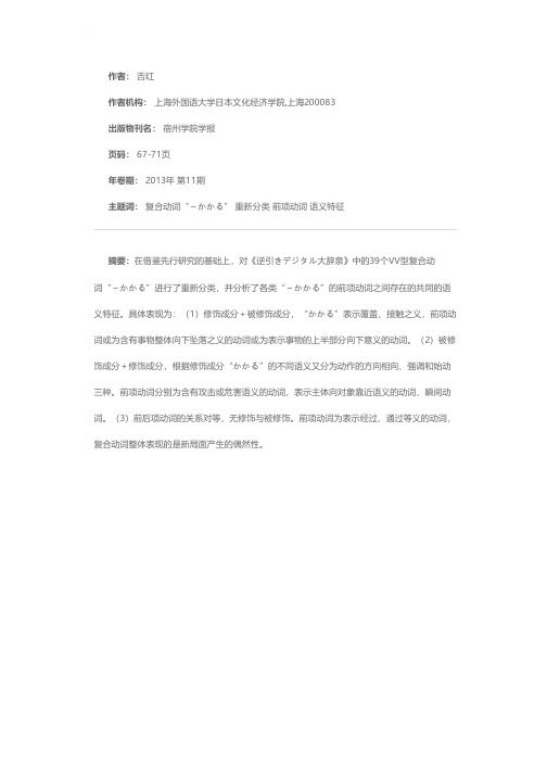 关于日语复合动词“～かかる”