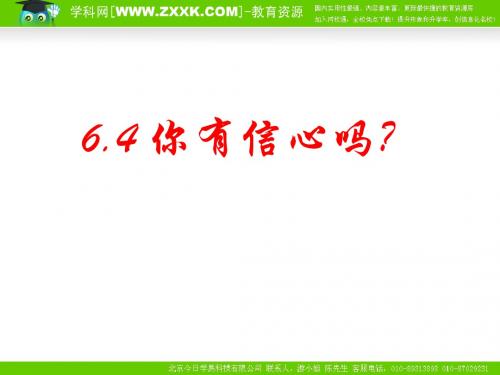 北师大版七年级上册数学全套课件ppt(共70个文件) 北师大版66