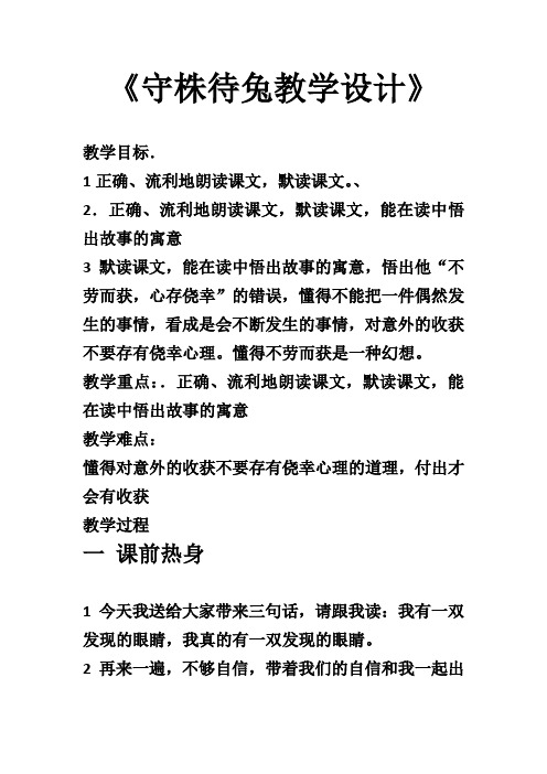 西南师大版三年级语文上册《五单元  23 寓言两则》公开课教案_14