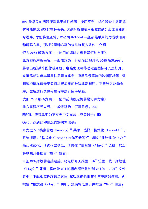 MP3维修经验精华资料