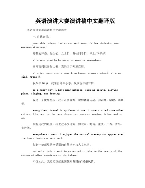 英语演讲大赛演讲稿中文翻译版