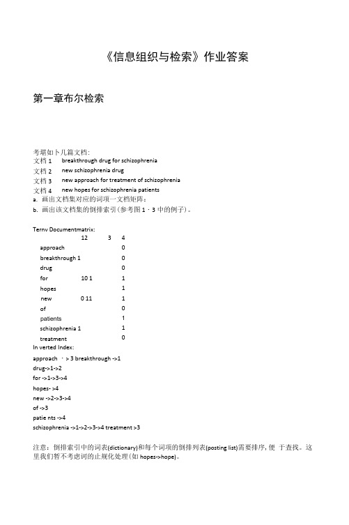 《信息检索导论》课后习题答案