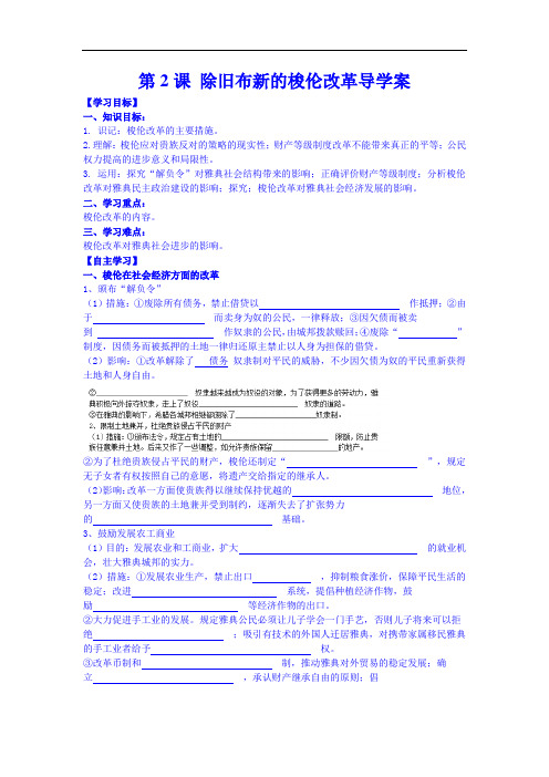 最新高中历史-除旧布新的梭伦改革学案 精品