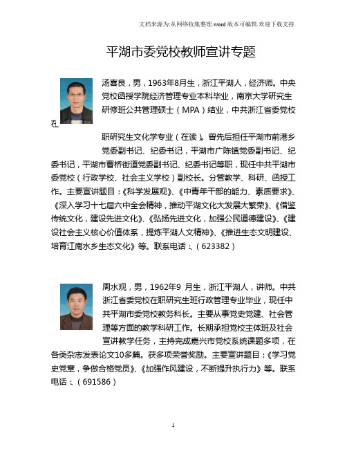 3年8月生,浙江平湖人,经济师