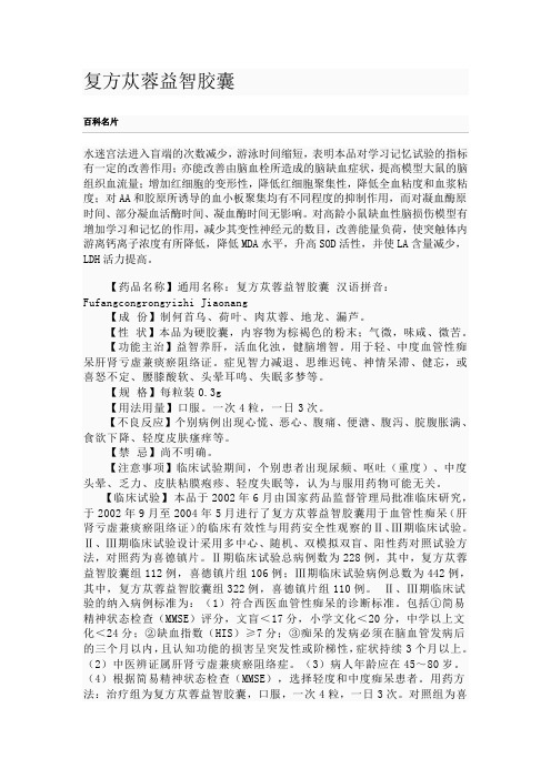复方苁蓉益智胶囊