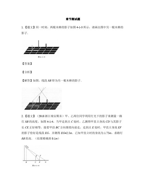 初中数学鲁教版(五四制)九年级上册第四章 投影与视图1 投影-章节测试习题(6)